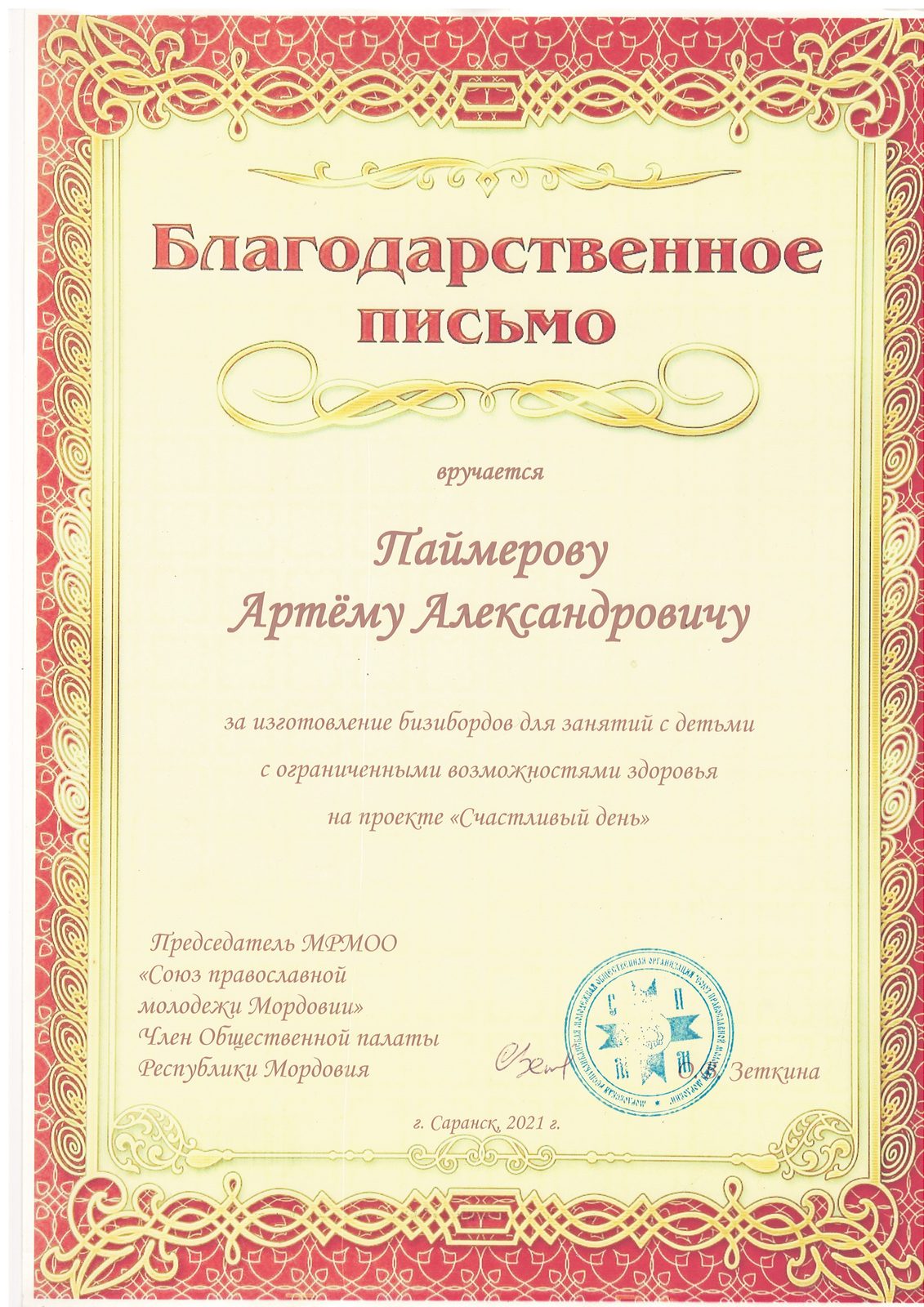 Сертификат центра «Доверие» №5